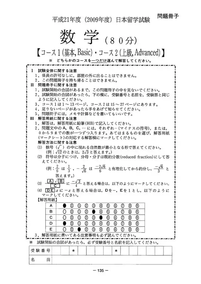 EJU 2009-2 Mathematic Exam Papers PDF