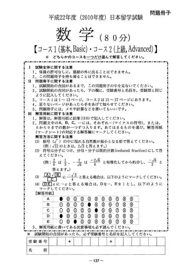 EJU 2010-1 Mathematic Exam Papers PDF