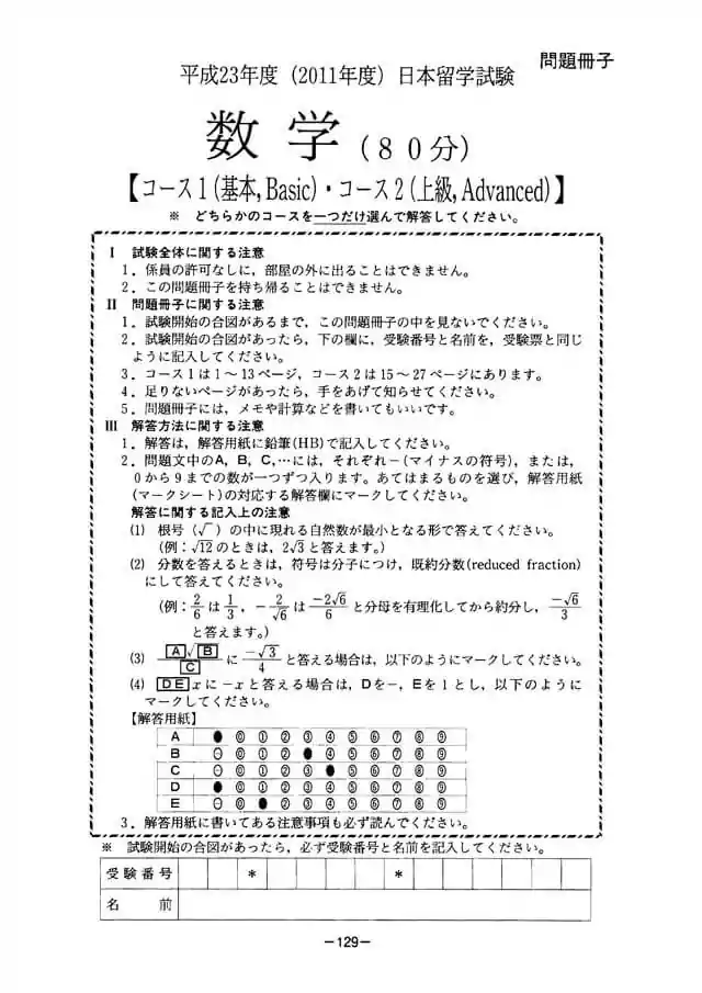 EJU 2011-2 Mathematic Exam Papers PDF