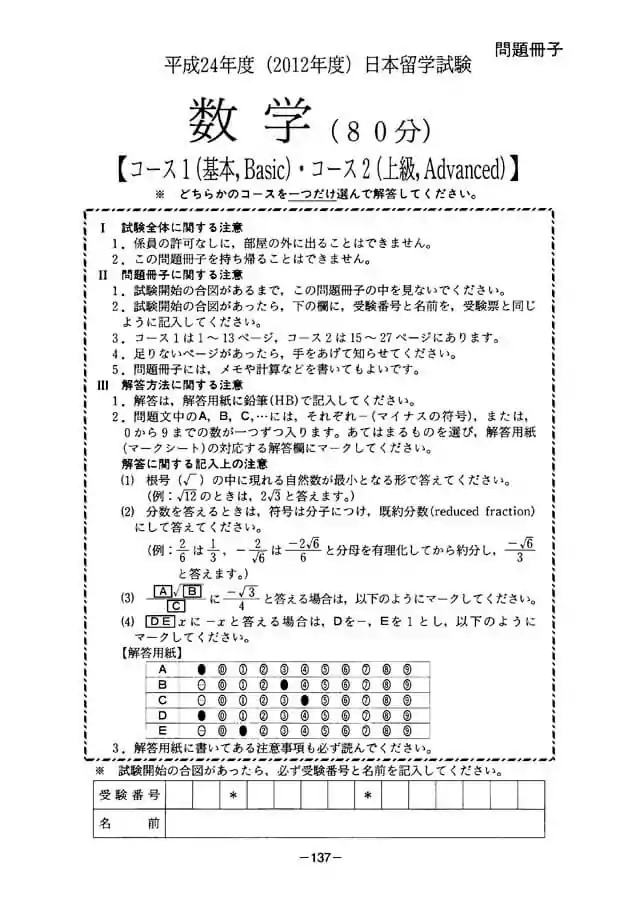 EJU 2012-1 Mathematic Exam Papers PDF