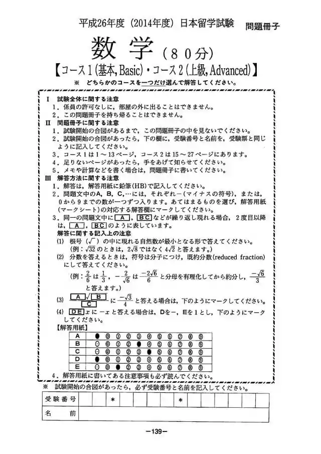 EJU 2014-2 Mathematic Exam Papers PDF