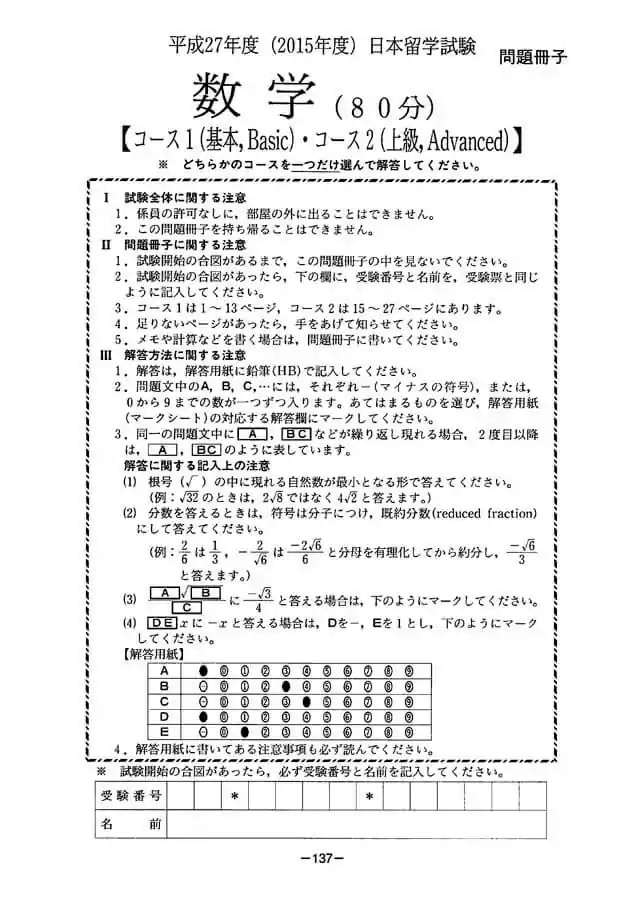EJU 2015-1 Mathematic Exam Papers PDF