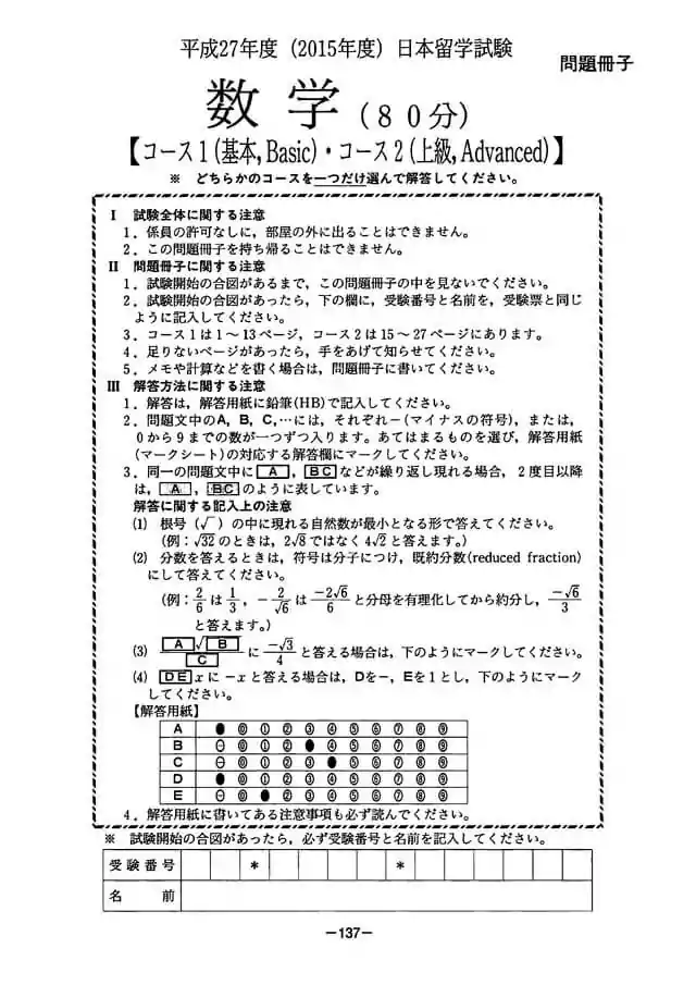 EJU 2015-2 Mathematic Exam Papers PDF