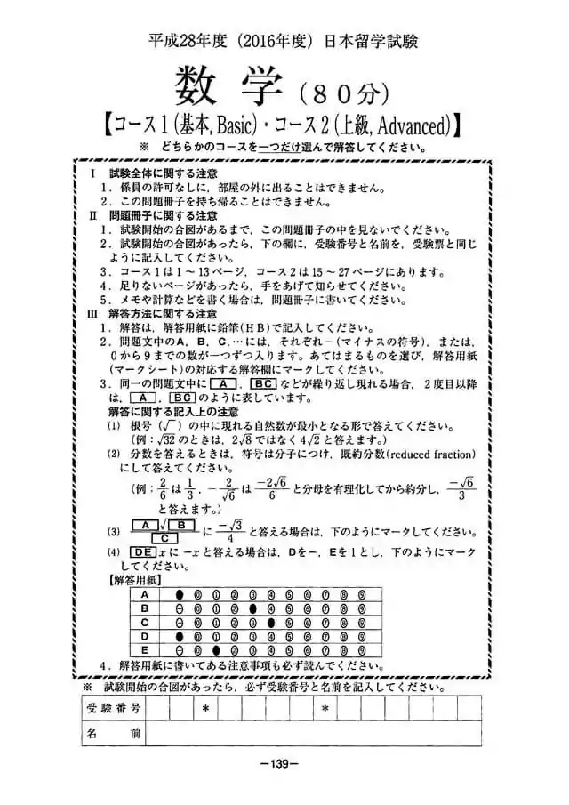 EJU 2016-1 Mathematic Exam Papers PDF