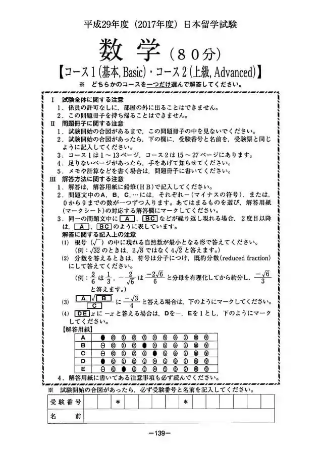 EJU 2017-1 Mathematic Exam Papers PDF
