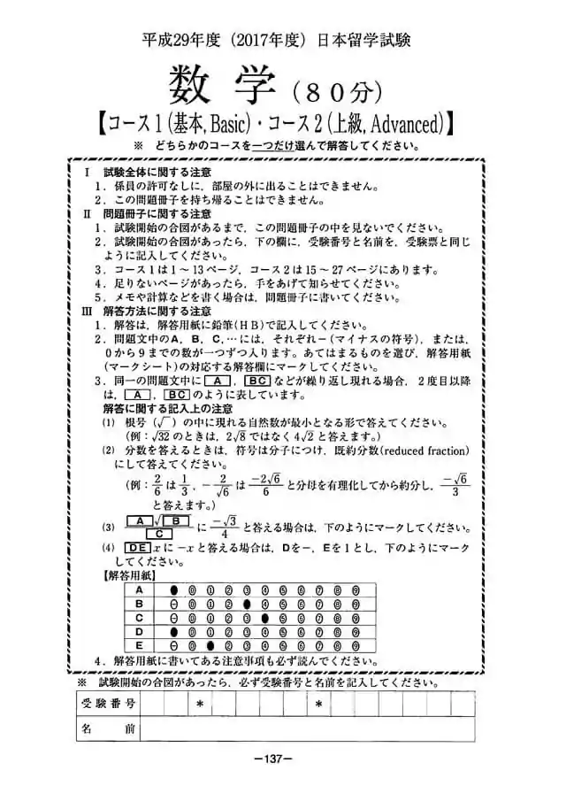 EJU 2017-2 Mathematic Exam Papers PDF
