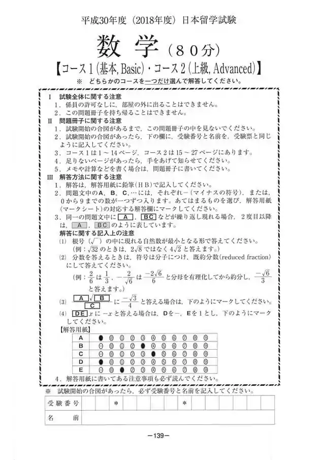 EJU 2018-2 Mathematic Exam Papers PDF
