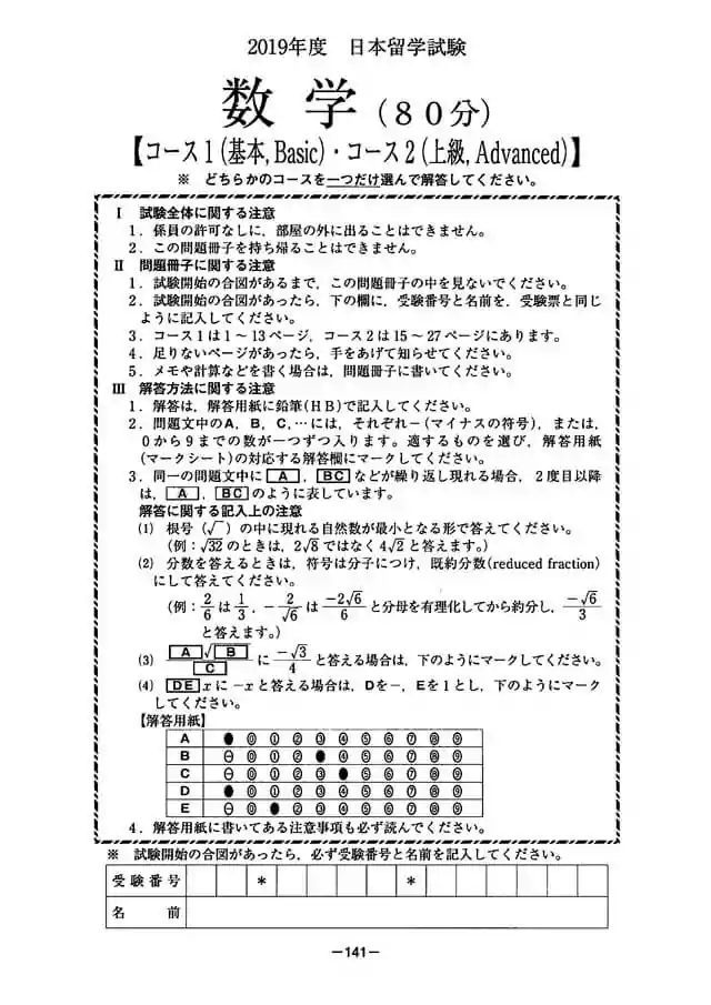 EJU 2019-1 Mathematic Exam Papers PDF