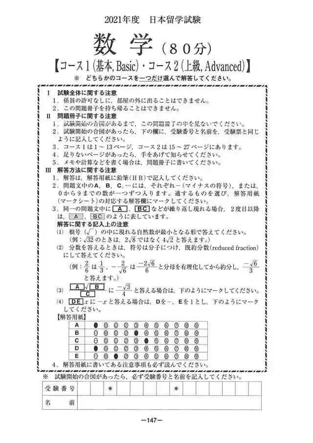 EJU 2021-1 Mathematic Exam Papers PDF