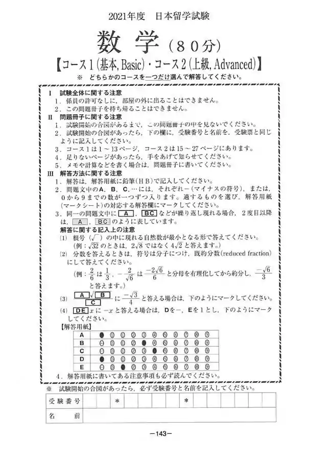 EJU 2021-2 Mathematic Exam Papers PDF