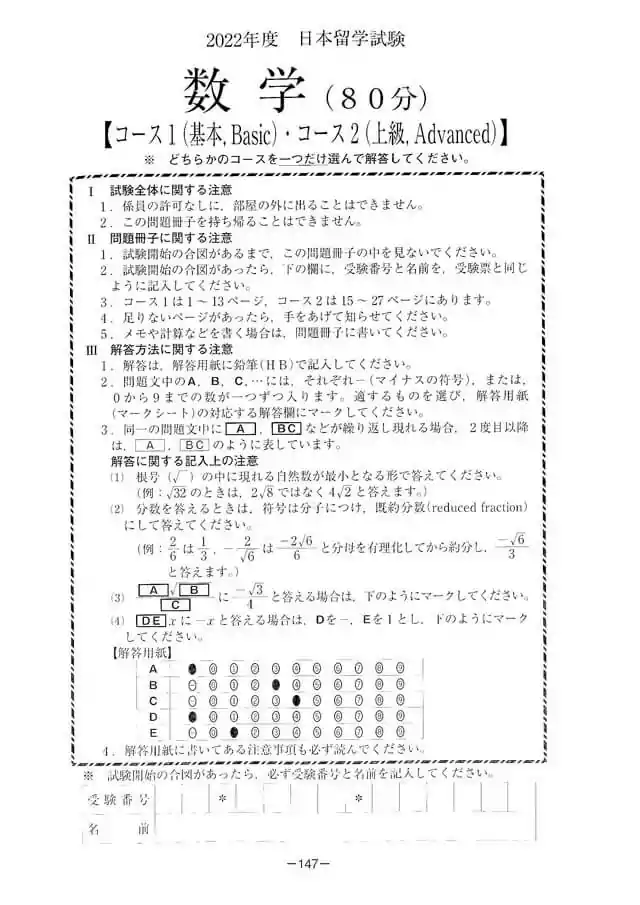 EJU 2022-1 Mathematic Exam Papers PDF