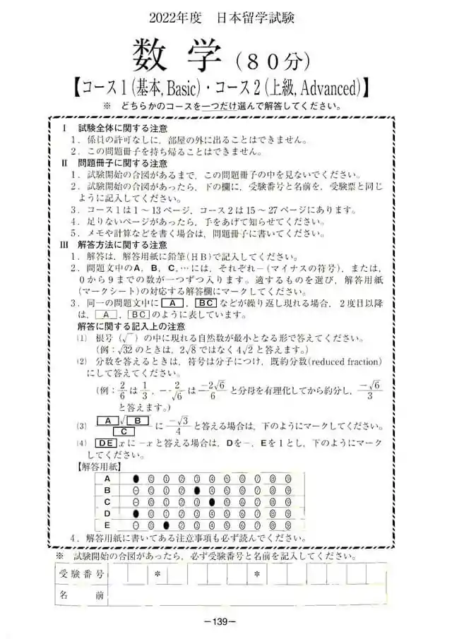 EJU 2022-2 Mathematic Exam Papers PDF