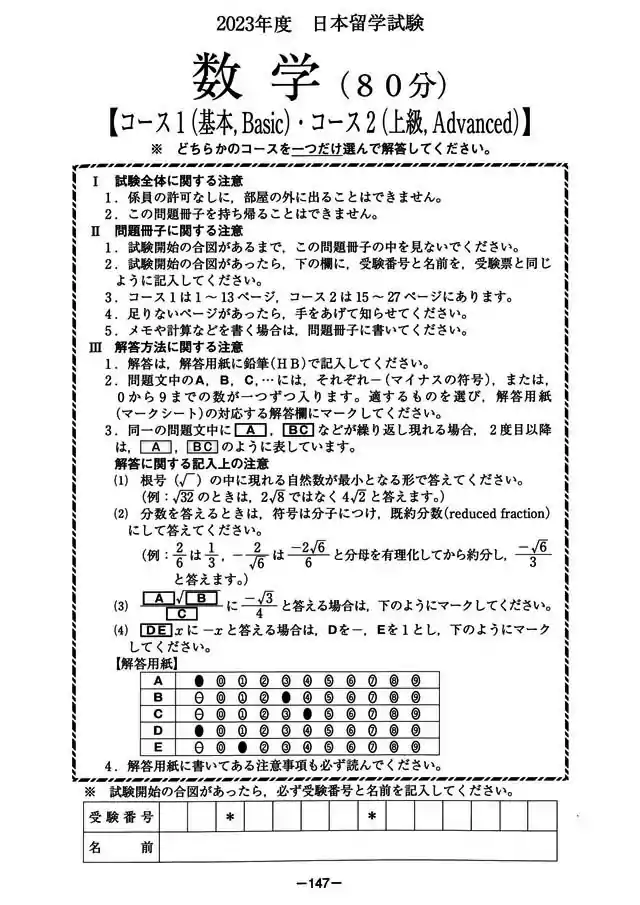 EJU 2023-1 Mathematic Exam Papers PDF