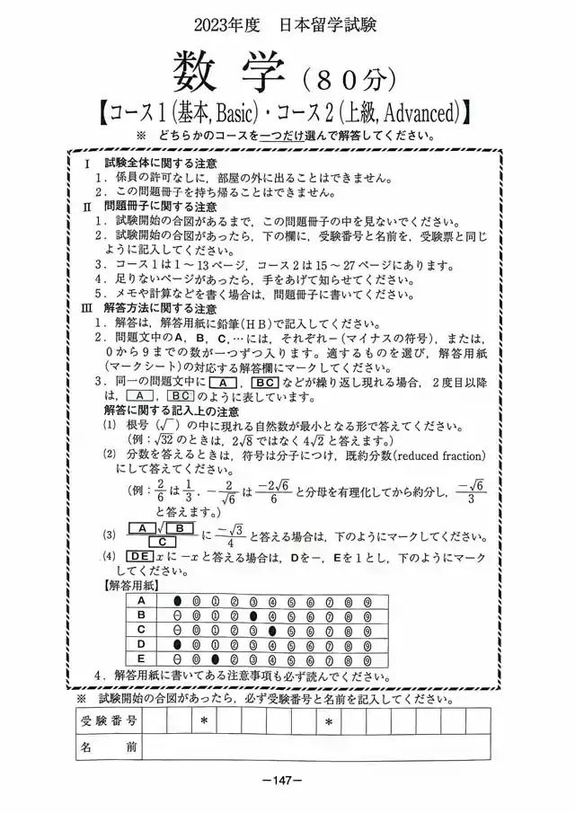 EJU 2023-2 Mathematic Exam Papers PDF