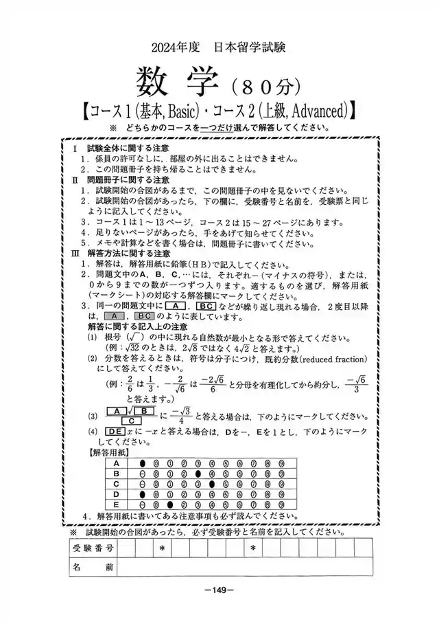 EJU 2024 Mathematic Exam Papers PDF