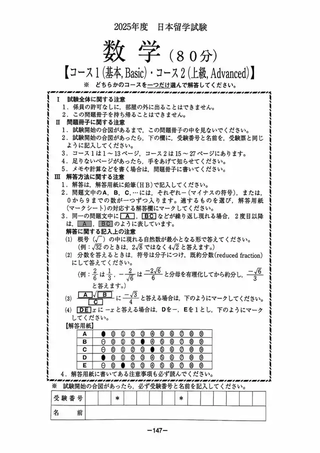EJU 2025 Mathematic Exam Papers PDF