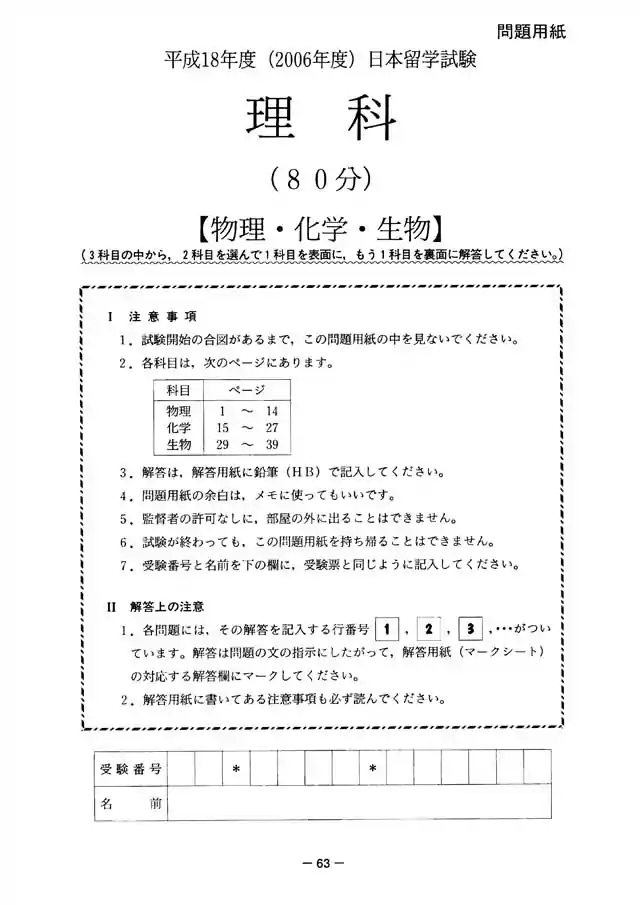 EJU 2006-1 Science Exam Papers PDF