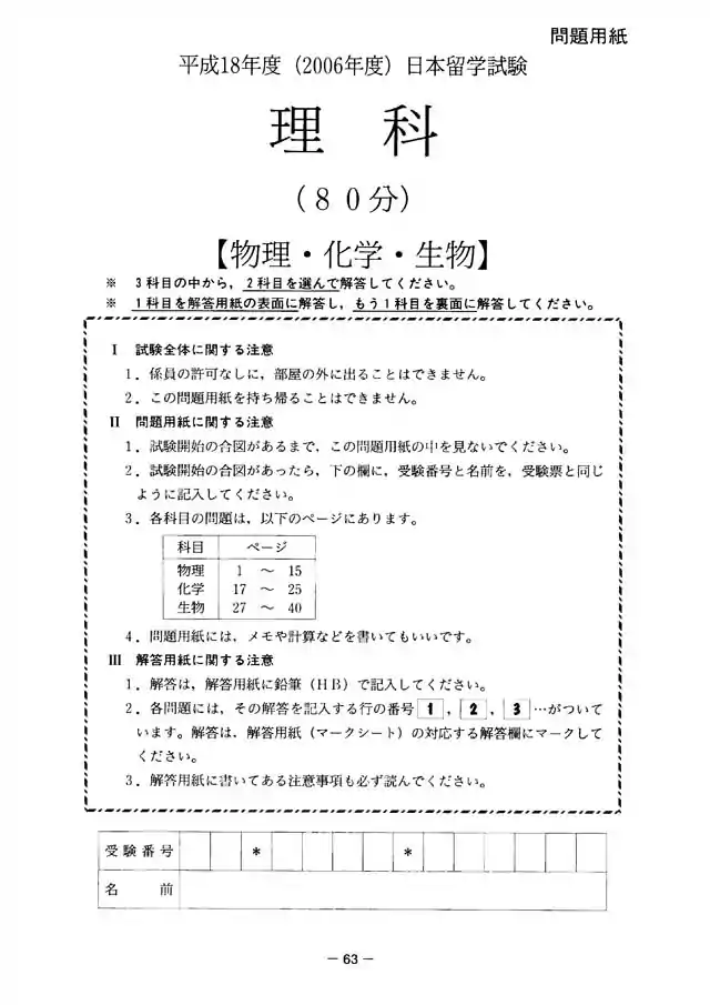 EJU 2006-2 Science Exam Papers PDF