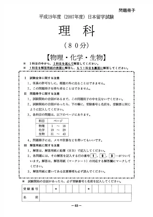 EJU 2007-1 Science Exam Papers PDF