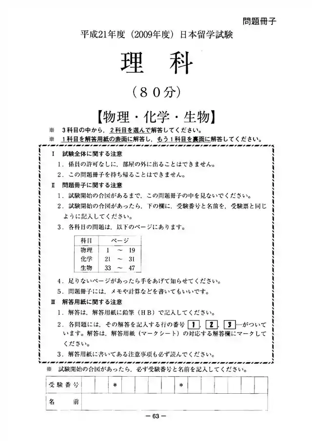 EJU 2009-2 Science Exam Papers PDF