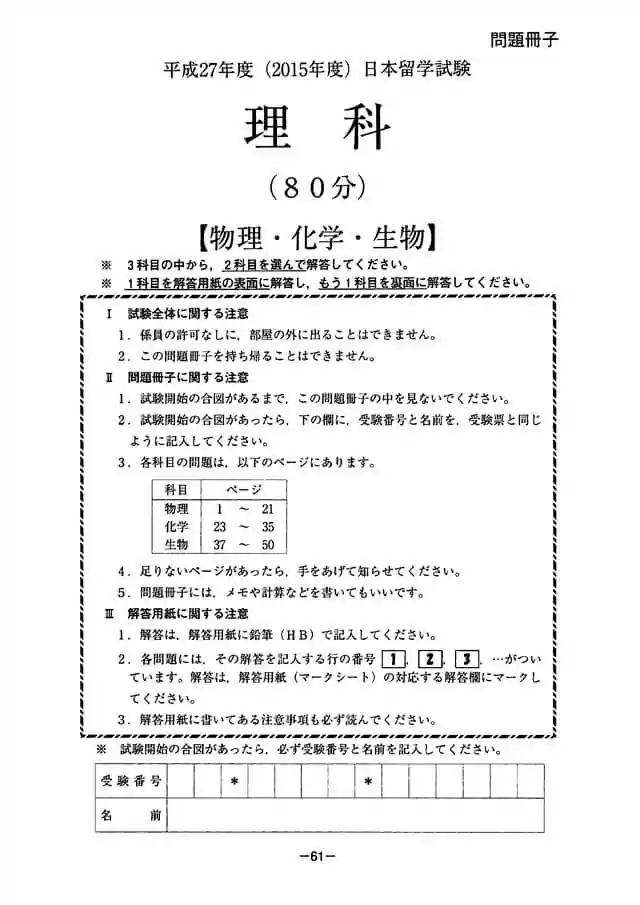 EJU 2015-2 Science Exam Papers PDF