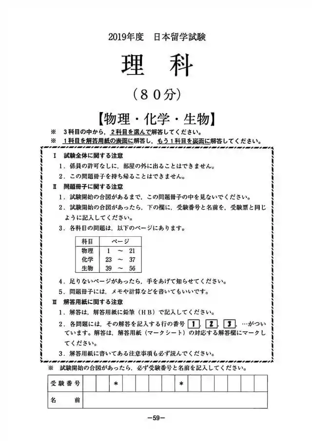 EJU 2019-1 Science Exam Papers PDF