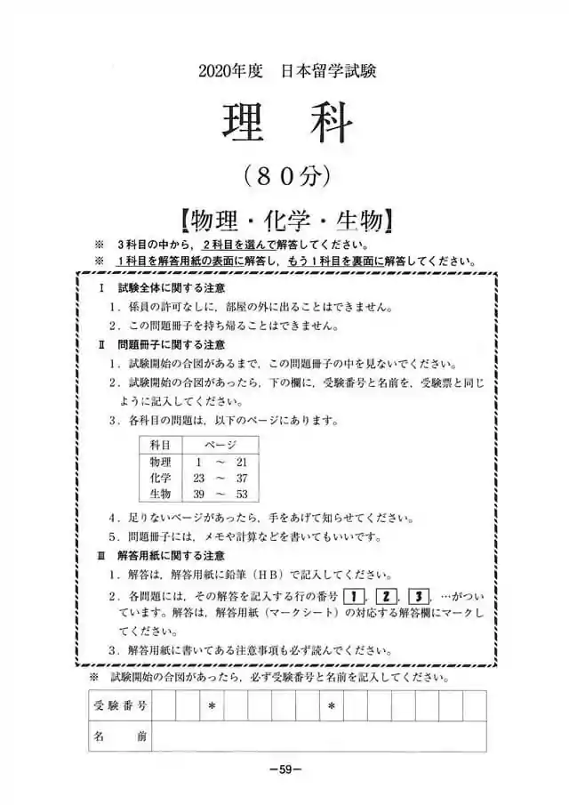 EJU 2020-2 Science Exam Papers PDF