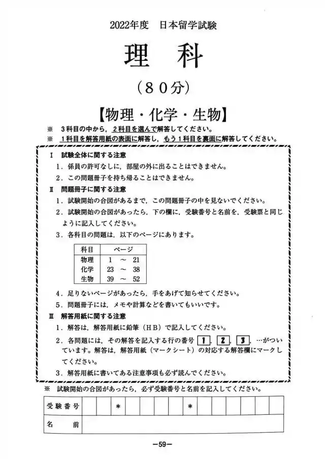 EJU 2022-2 Science Exam Papers PDF