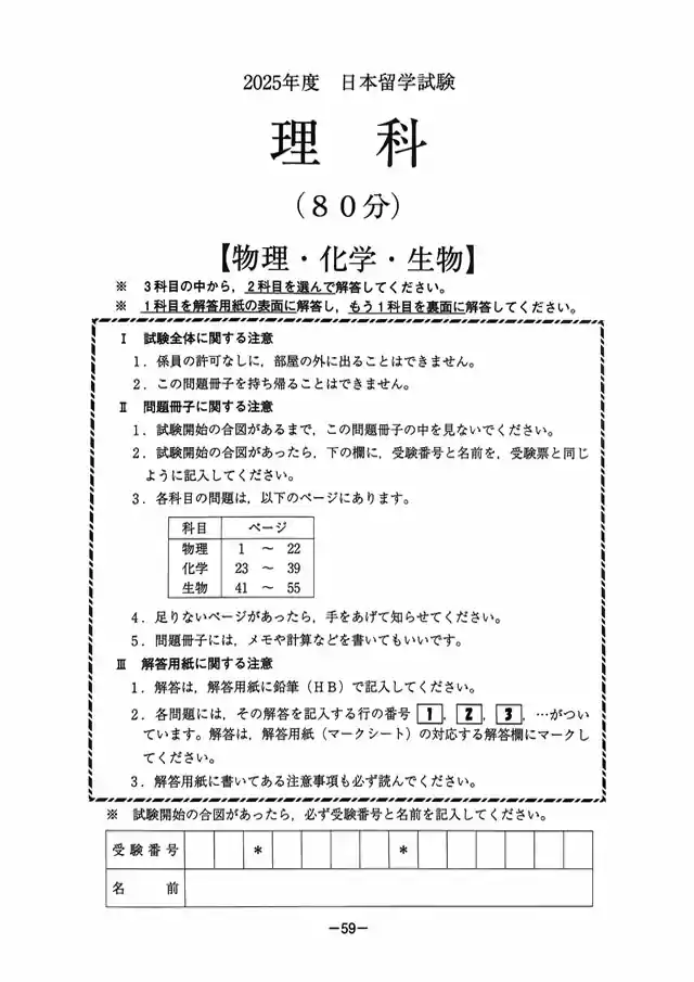 EJU 2025 Science Exam Papers PDF