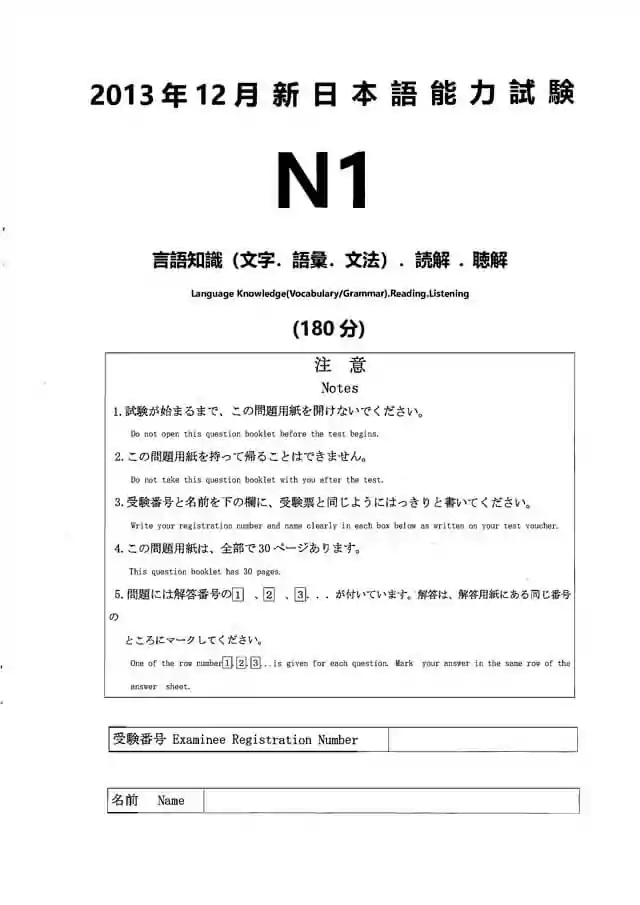 JLPT N1 2013-12 Proficiency Test Papers PDF and MP3 Audio
