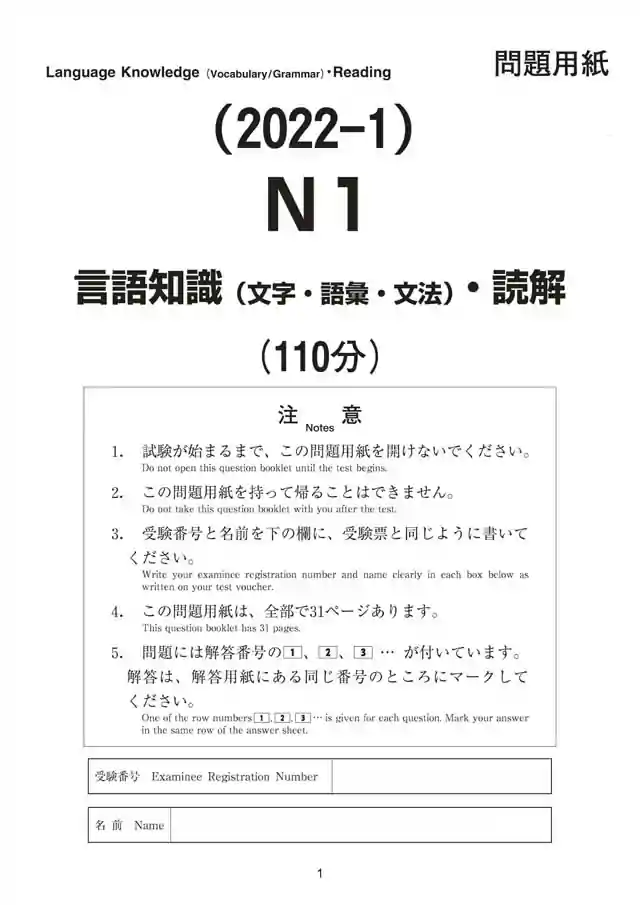 JLPT N1 2022-07 Proficiency Test Papers PDF and MP3 Audio