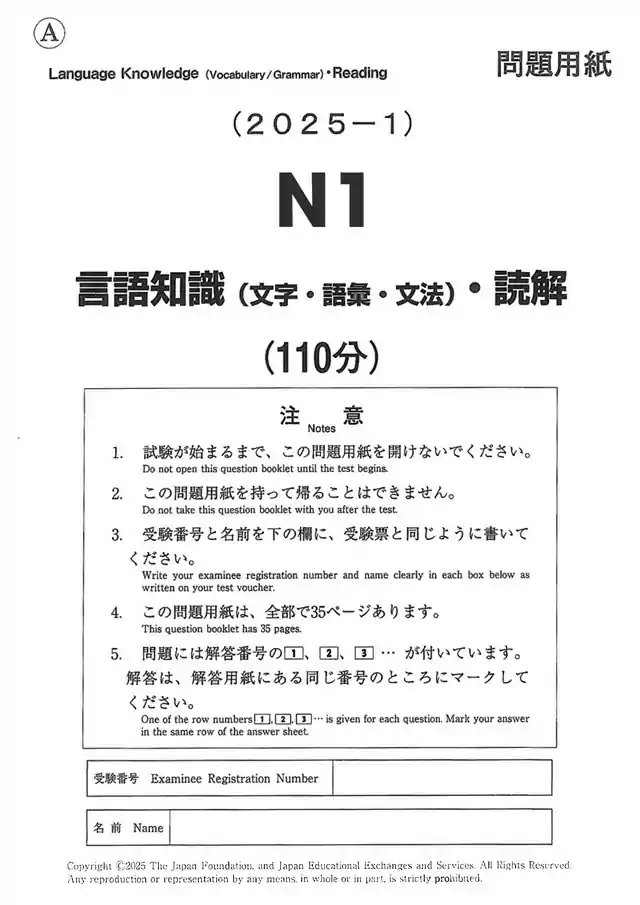 JLPT N1 2025-07 Proficiency Test Papers PDF and MP3 Audio