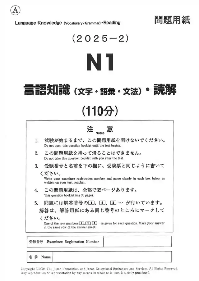 JLPT N1 2025-12 Proficiency Test Papers PDF and MP3 Audio