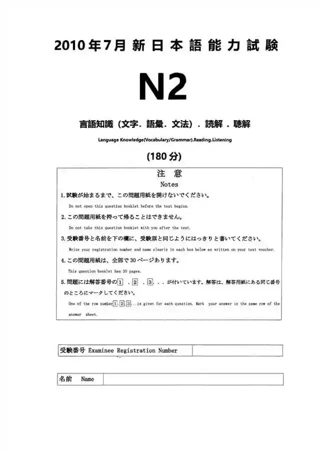JLPT N2 2010-07 Proficiency Test Papers PDF and MP3 Audio