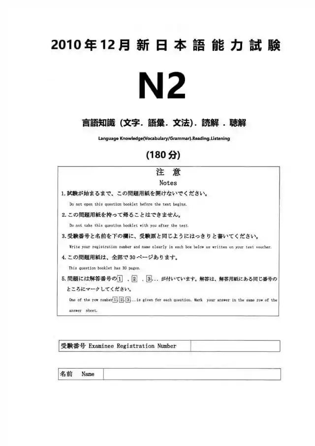 JLPT N2 2010-12 Proficiency Test Papers PDF and MP3 Audio