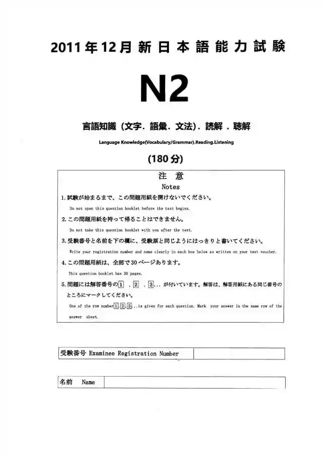 JLPT N2 2011-12 Proficiency Test Papers PDF and MP3 Audio