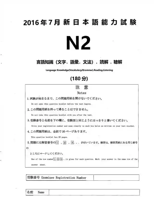 JLPT N2 2016-07 Proficiency Test Papers PDF and MP3 Audio
