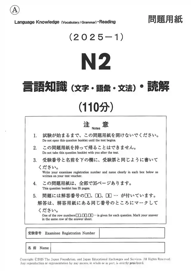 JLPT N2 2025-07 Proficiency Test Papers PDF and MP3 Audio