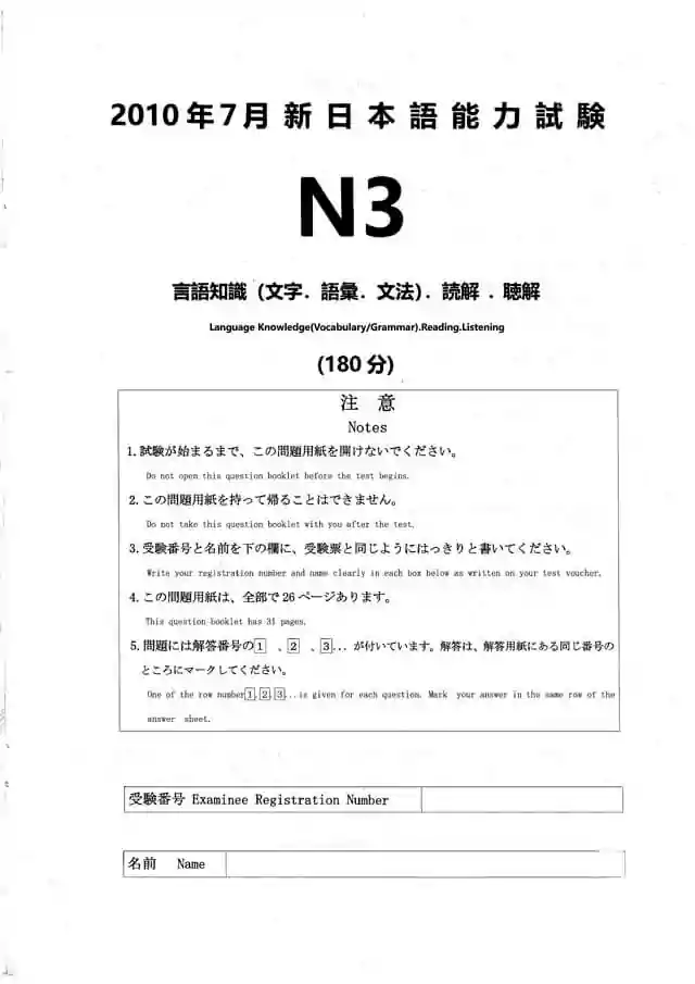 JLPT N3 2010-07 Proficiency Test Papers PDF and MP3 Audio