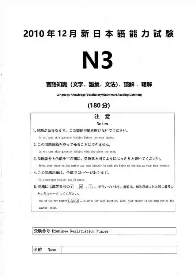 JLPT N3 2010-12 Proficiency Test Papers PDF and MP3 Audio