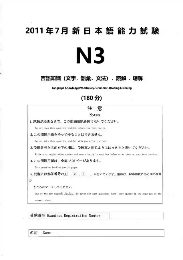 JLPT N3 2011-07 Proficiency Test Papers PDF and MP3 Audio