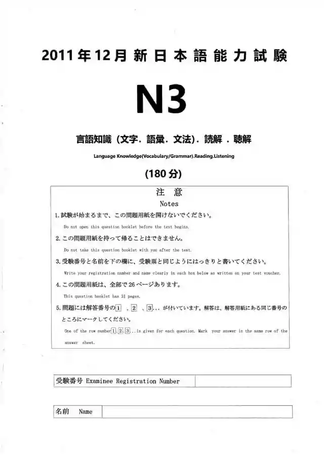 JLPT N3 2011-12 Proficiency Test Papers PDF and MP3 Audio