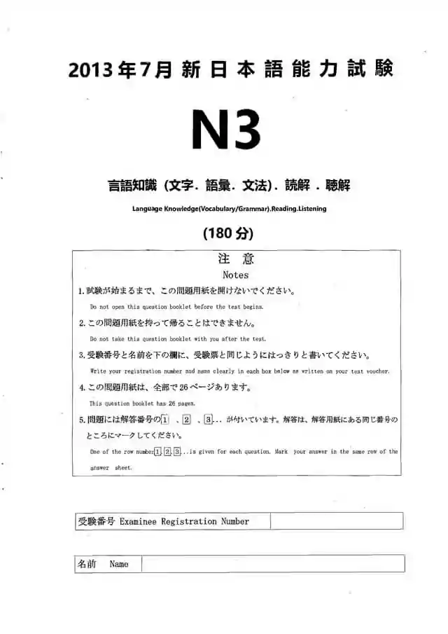 JLPT N3 2013-07 Proficiency Test Papers PDF and MP3 Audio