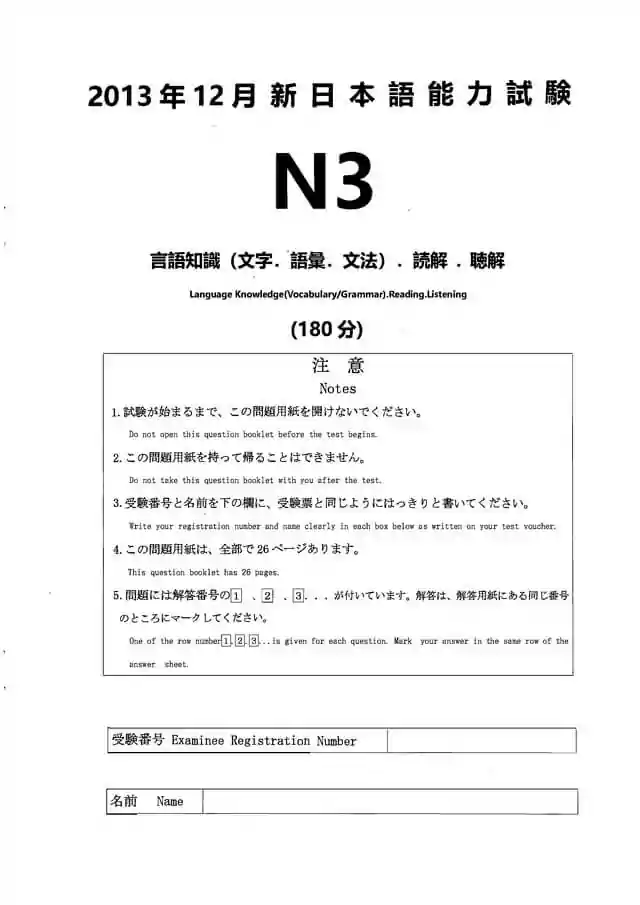 JLPT N3 2013-12 Proficiency Test Papers PDF and MP3 Audio