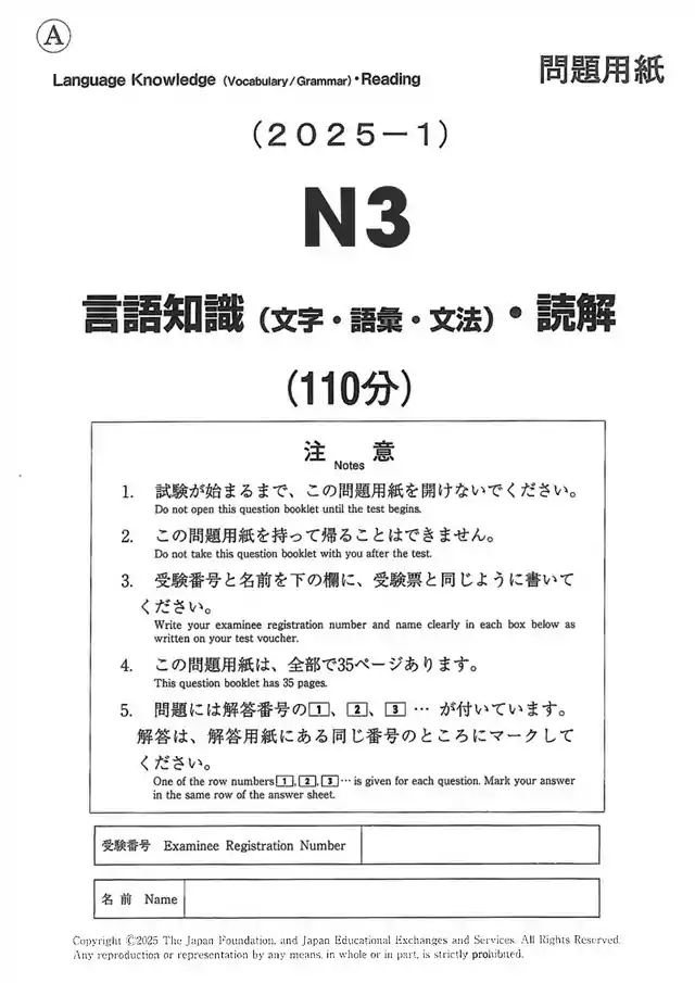 JLPT N3 2025-07 Proficiency Test Papers PDF and MP3 Audio