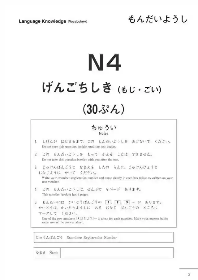 JLPT N4 2017-07 Proficiency Test Papers PDF and MP3 Audio