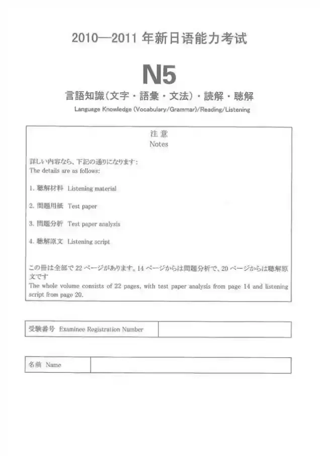 JLPT N5 2011 Proficiency Test Papers PDF and MP3 Audio