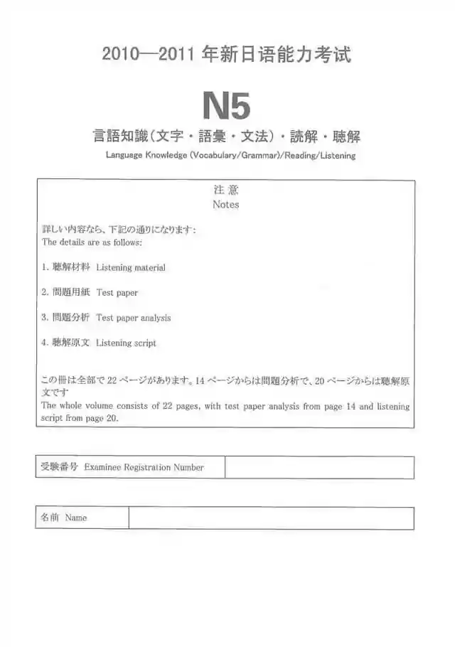 JLPT N5 2011 Proficiency Test Papers PDF and MP3 Audio