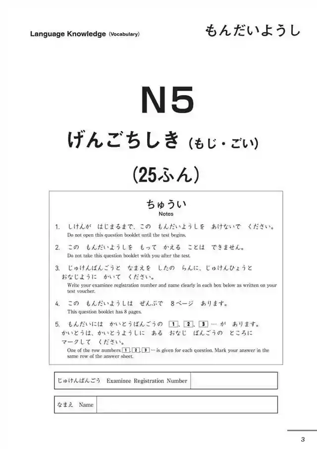 JLPT N5 2017-07 Proficiency Test Papers PDF and MP3 Audio