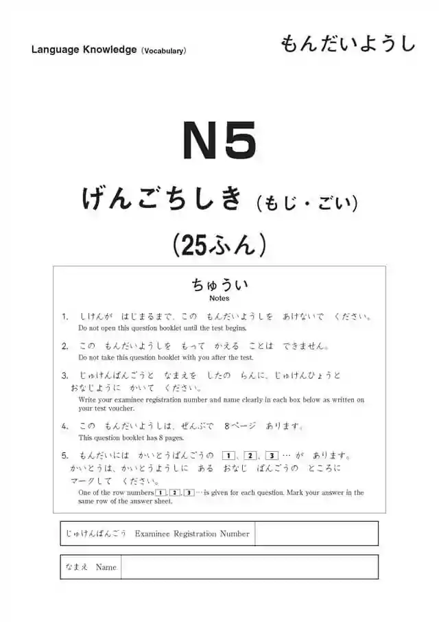 JLPT N5 2018 Proficiency Test Papers PDF and MP3 Audio